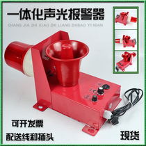 BC-8YD multifunctional electronic alarm SYD24A-2R YD24A-3R industrial grade sound and light alarm spot