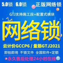 Guanglian 6 0 genuine Network Lock encryption ip lock dog latest gccp6 Cloud pricing 2021 calculation budget Software