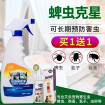 Tick clearing special ticks special medicine dog cat pet to flea lice tick insecticide household spray
