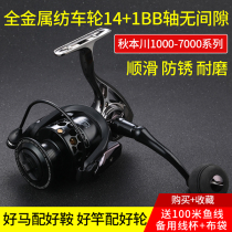 Fishing wheel all-metal drop wheel fish wheel spinning wheel-free fishing wire wheel sea rod wheel fish wheel sea bar wheel far throw wheel