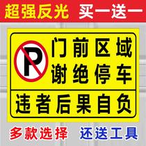 Warehouse anti-blocking stickers Garage forbids shops in front of storefront do not stop at your own risk for the consequences of offenders do not sign