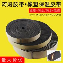 Insulation cotton white self-adhesive pipe insulation cotton winding tape flame retardant fireproof sponge Eminem tape rubber waterproof cotton