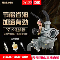 PZ19 Big Yang motorcycle carburetor curved beam car DY100 with oil switch 110 universal rainbow 90 fuel saving