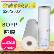 1 inch core optical film BOPP pre-coated ultra-mucosal digital fast printing silicone oil film 27 microns thick 32cm * 200 meters digital film