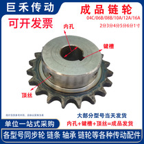 08B sprocket 4 fen 10 11 12 13 14 15 16 teeth 45 steel finished price bore keyway top wire processing good
