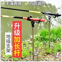 Hand-sea dual-use bracket long pole turret fish guard ground insert Rod Rod Rod Bracket Holder retainer thickened large object pole stand