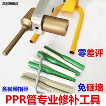 With pressure water stop needle PPR tube hot melt tube waterproof water plugging plug artifact tap water repair tool accessories 6 8 points