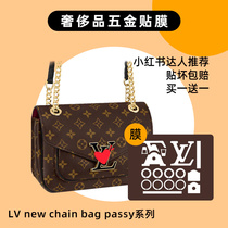 Suitable for LV new chain bag passy chain new LV old messenger bag hardware protection film
