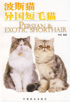 Genuine Persian cat exotic short-hairy cat Li Qiong China Forestry Publishing House