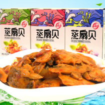 Garlic scallop steamed scallop 20 pack whole box of spicy charcoal scallop meat snack food seafood snack small package