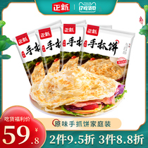 Zhengxin original hand-caught cake Family pancake bread skin Taiwan hand-caught cake Household breakfast instant burrito