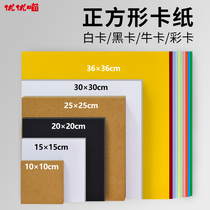 Hard card paper square black and white cowhide card paper 20 × 20 hand thickened 250g painting paper 20 color paper student kindergarten literacy card 15cm30cm36cm DIY material