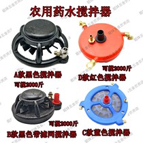 Drugmaker Mixers Pesticide Agitators Pesticide agitators Agricultural Spoiler Plunger Pumps Liquid Medicine Stirring Nebulizer