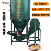 Household vertical pig chicken feed crushing mixer integrated self-priming dust-free corn 220V aviation breeding mixer