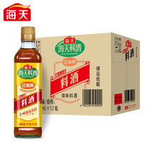 (Haitian) Ancient Road cooking wine 450ML glass bottle stir-fried vegetable stew chicken to go fishy sweet fragrance household vial seasoning