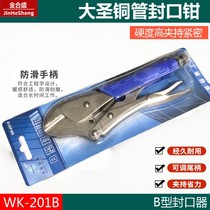 Sealing pliers refrigeration special refrigerator sealing pliers no new copper tube sealing pliers welding-free new installation