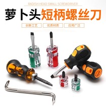Lob head screwdriver small suit small size ultra short handle to make short multipurpose small cross small print plum mini up