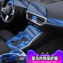 BMW interior protective film new 3 Series 7 Series 5 series X1X3X4X5X67 interior modified central control panel transparent film
