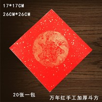 Wannianhong blank handwritten couplets Spring Festival couplets 17 Fu characters Doufang special small bucket big red Spring Rice Paper 26 couplets