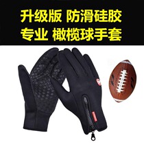 Rugby glove sports protective gear students equip American children outside of the English-style teens outdoor anti-slip