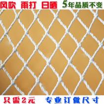 Balcony protection net project anti-fall safety anti-fall fence adhesive hook small hole guardrail household outdoor rope net