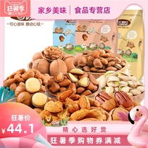 (Nut combination) Nut Almond bacon specialty cashew kernel bulk snack package