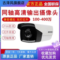 Hikvision simulation surveillance camera coaaxial HD infrared night vision monitor cable outdoor