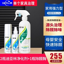 Dialin formaldehyde removal spray New house decoration deodorant Household powerful formaldehyde removal mother and baby emergency residence