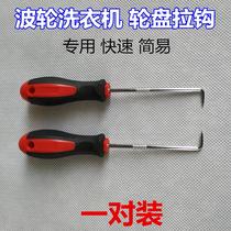 Detached Washing Machine Wave Roulette Tool Special Pull Hook Driver Wash Unloading Bottom Turntable Inner Barrel Right Angle Hook Screw