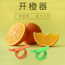 Peel Orange Ware Pomegranate Hu Pomelo Orange Orange Peel Emperor Mandarin Orange Skiner Peeling Machine Cupping Orange Instrumental Orange Implements