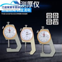 High-precision thickness gauge elbow tip flat head thickness meter 10-30mm micrometer dial caliper digital display needle type thickness gauge
