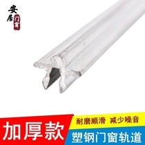 Plastic steel door and window track thickened sliding door window pulley lower track sliding door sliding window groove rail slide repair old-fashioned