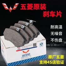 Original Wuling Rongguang S small truck truck light Hongguang V S1 Baojun front and rear ceramic brake pads brake shoes