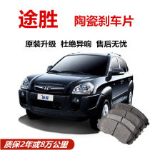 Modern new and old Tucson brake pads 2 0 2 7L 1 6T original front and rear brake pads original