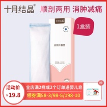 October Crystal maternal perineal cold compress pad postpartum confinement supplies Shun Caesarean section tear side cut cold compress patch Ice pack
