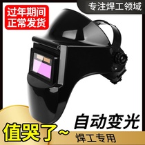 Electric welding glasses protective mask Solar automatic light change headwear type face argon arc welders supply goggles