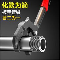 Wrench Multi-function universal hardware department store tools Daquan Household imported faucet board German pipe wrench