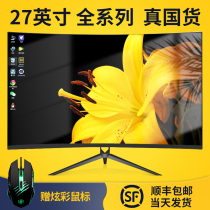 27 inch curved display 2k144hz HD e-sports borderless desktop computer monitoring display screen ips