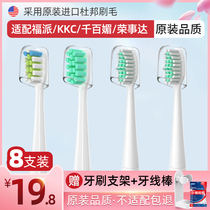 Adapting Fupai electric toothbrush head A6 A8sPLUS KKC thousand Mei Rongshida universal replacement KQ-WX5
