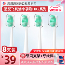 Suitable for Philips electric toothbrush small feather brush brush head HX2421 2023 2100 special replacement small wiper