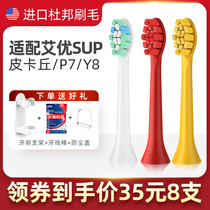 Adapt to Dutch Aiyou SUP electric toothbrush head A7 P7Y8 Pikachu replacement universal APIYOO soft hair