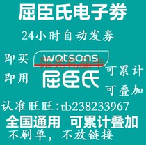 (e-voucher)watsons 50 NT 元 100 Voucher Voucher Cash voucher can be superimposed nationwide