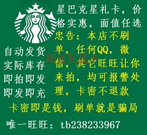 Automatic] Starbucks Gift Card 100 200 500 yuan card discount voucher Thank you cash card Cup