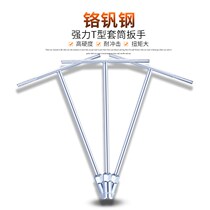 External hex wrench T-type T-T-shaped motorcycle casing wrench tool sleeve Rod 8 10 14 18 19mm