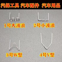 Car bumper welding machine welding gun repair plastic machine large wave welding wire welding nail nail patch small welding Ding