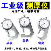 High-precision thickness gauge Thin film steel plate Steel pipe thickness gauge Thickness gauge Flat tip Curved tip