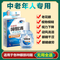 Presbyopia eye drops eyesight elderly eyes blurred eyes tears eye drops dry fatigue artifact