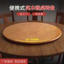 Solid wood dining table turntable Household round table turntable Rotary turntable Hotel round table turntable Large round table top disc