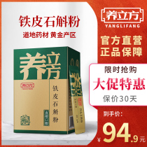 Cubic Dendrobium officinale powder Chinese medicine powder production area can be matched with Poria Hawthorn box