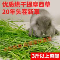 (Three pieces)21-year-old new drying Timothy grass forage Rabbit food Chinchilla food Dutch pig feed 500g